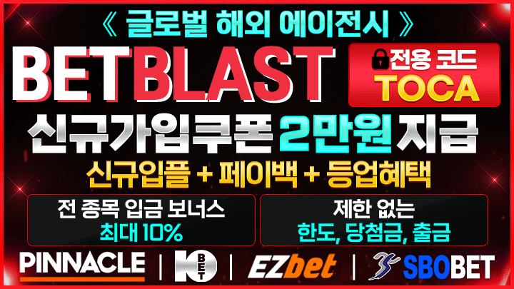 벳블라스트1