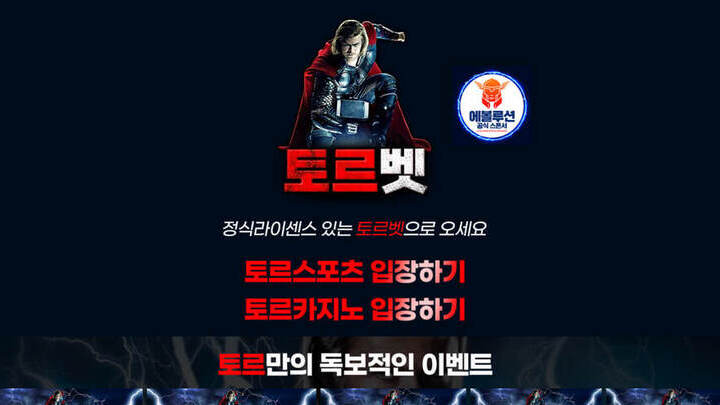 토르벳2