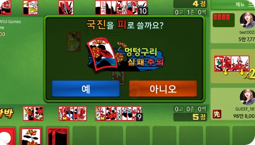 와일드고스톱